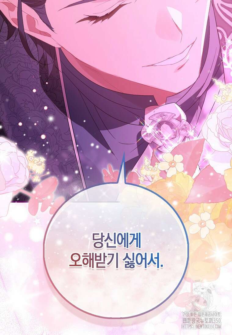 가짜 성녀인데 신들이 집착한다 91화 20