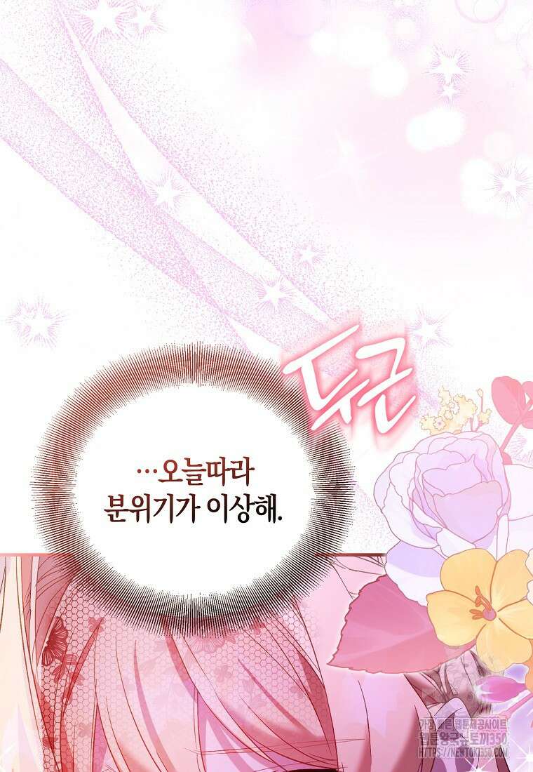 가짜 성녀인데 신들이 집착한다 91화 21