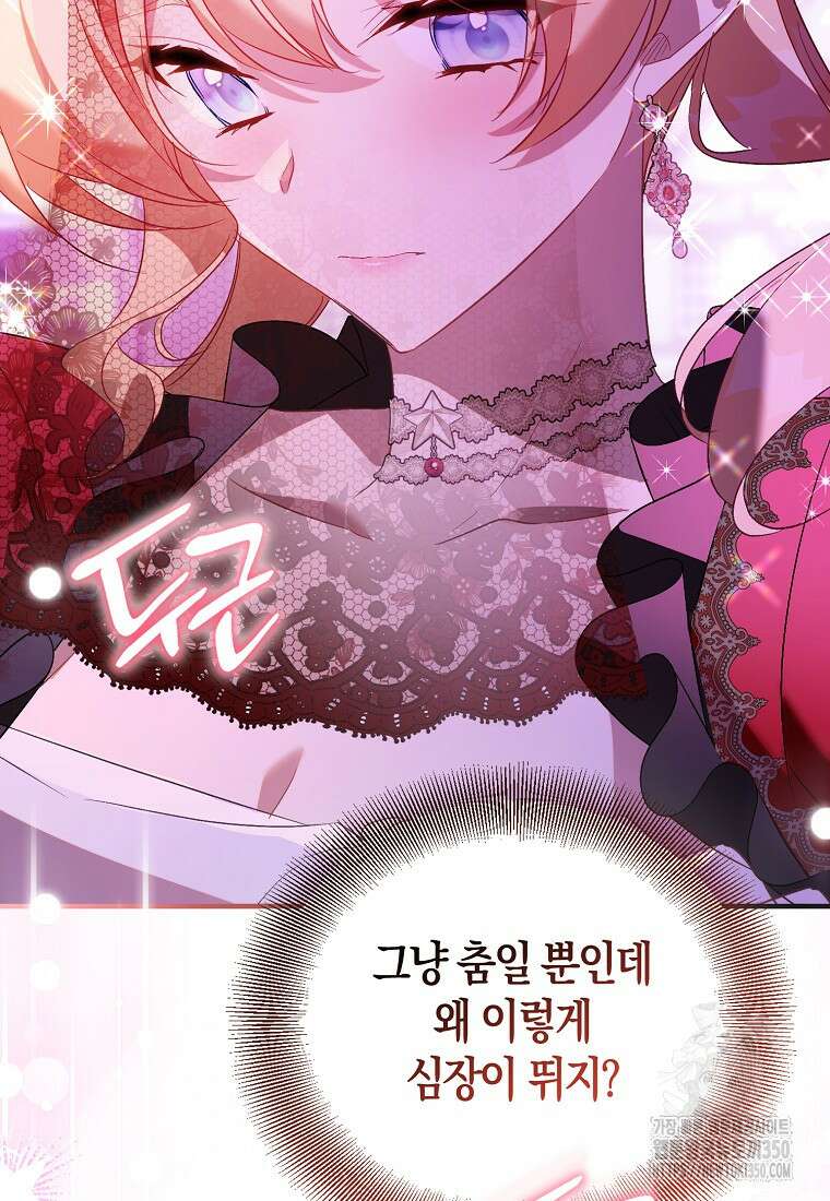 가짜 성녀인데 신들이 집착한다 91화 22