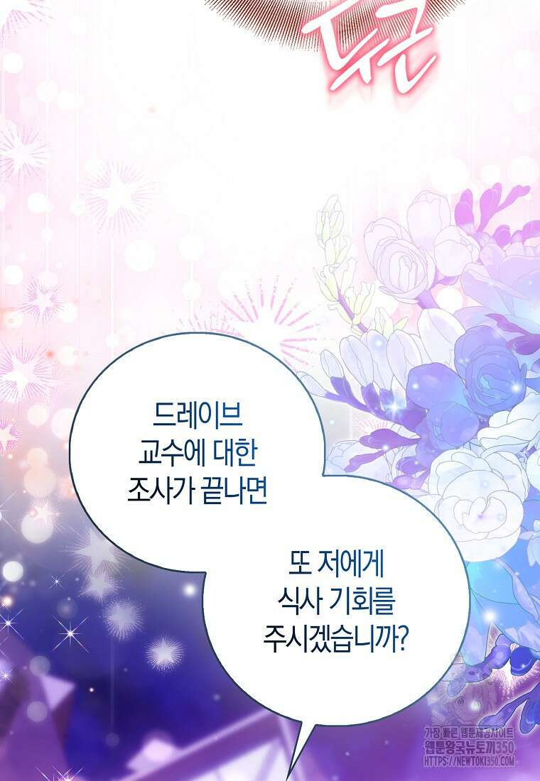 가짜 성녀인데 신들이 집착한다 91화 23