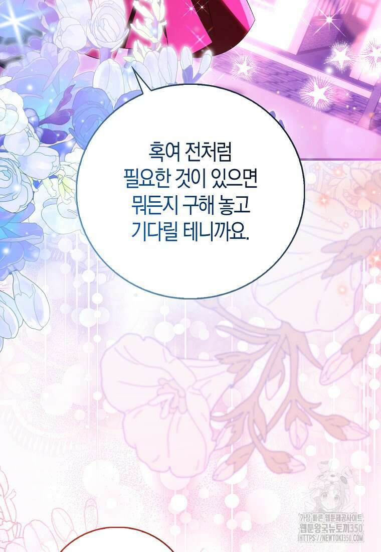 가짜 성녀인데 신들이 집착한다 91화 25