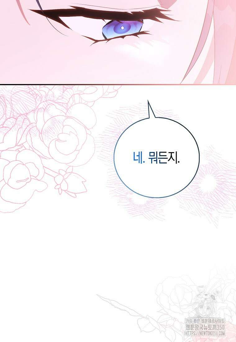 가짜 성녀인데 신들이 집착한다 91화 27
