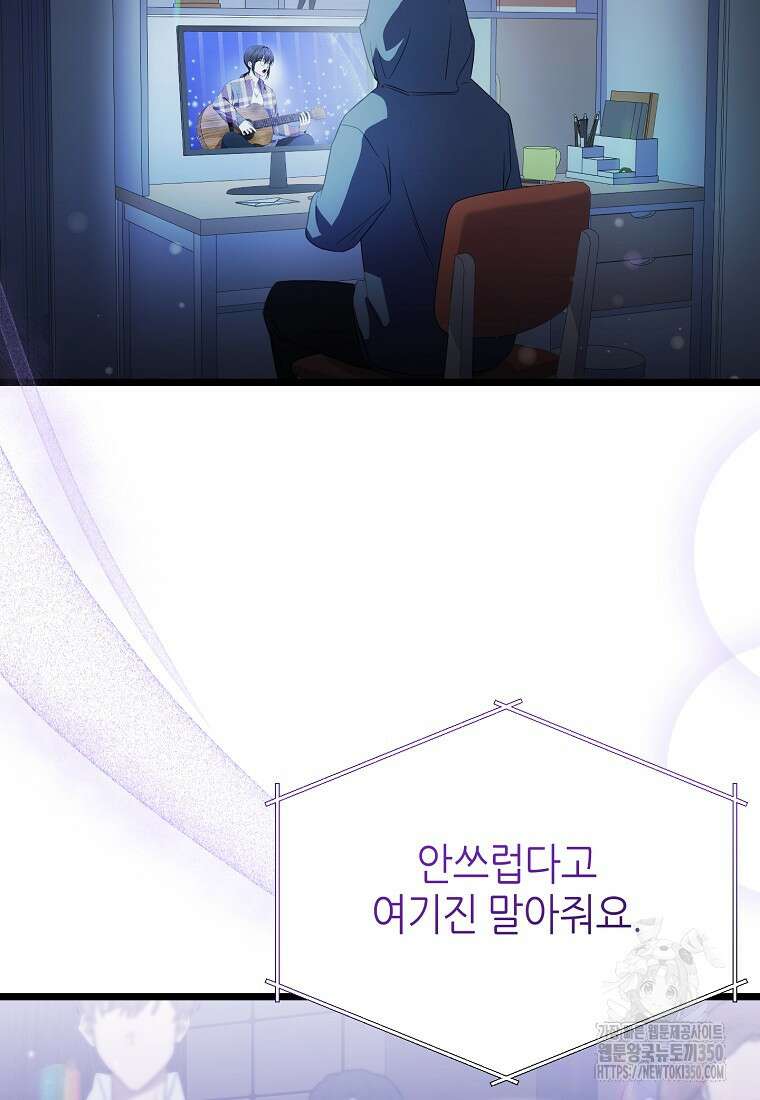 망나니 천재 작곡가 회귀하다 29화 3