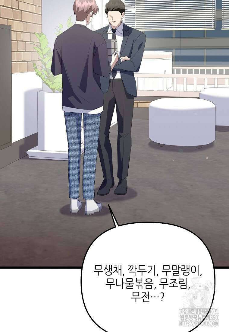 망나니 천재 작곡가 회귀하다 29화 9