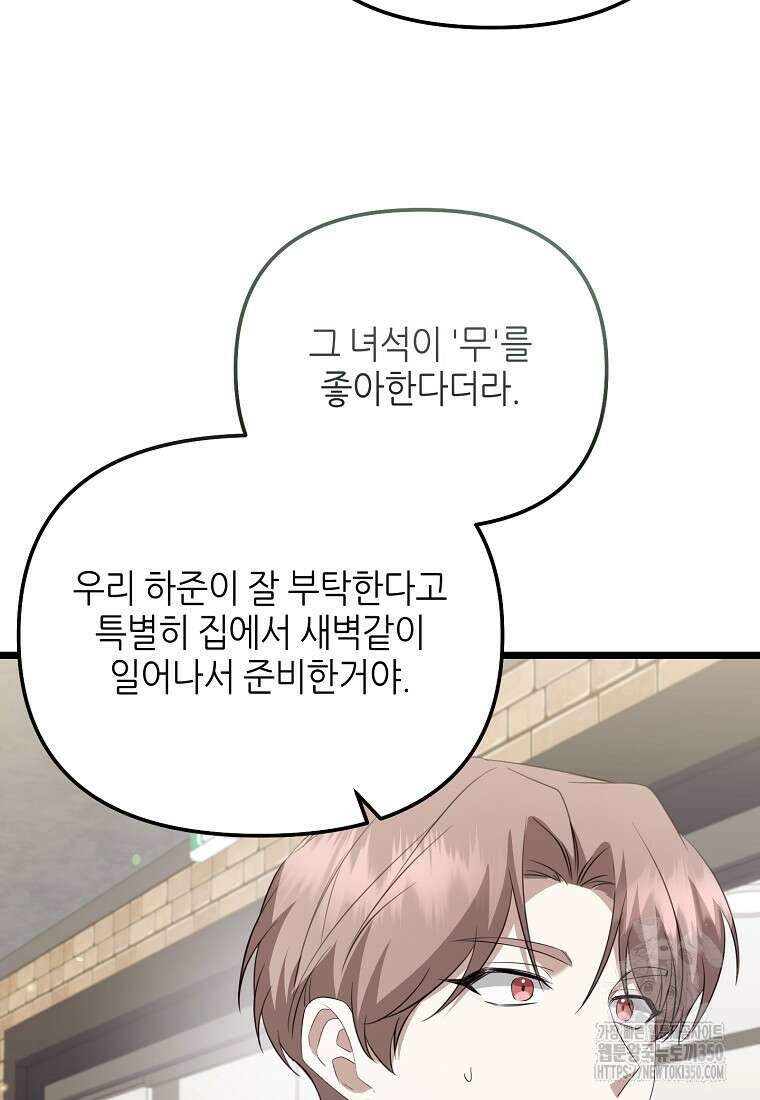 망나니 천재 작곡가 회귀하다 29화 10