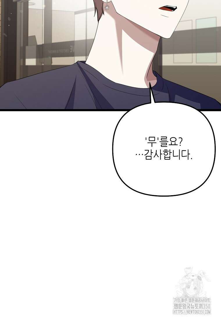 망나니 천재 작곡가 회귀하다 29화 11