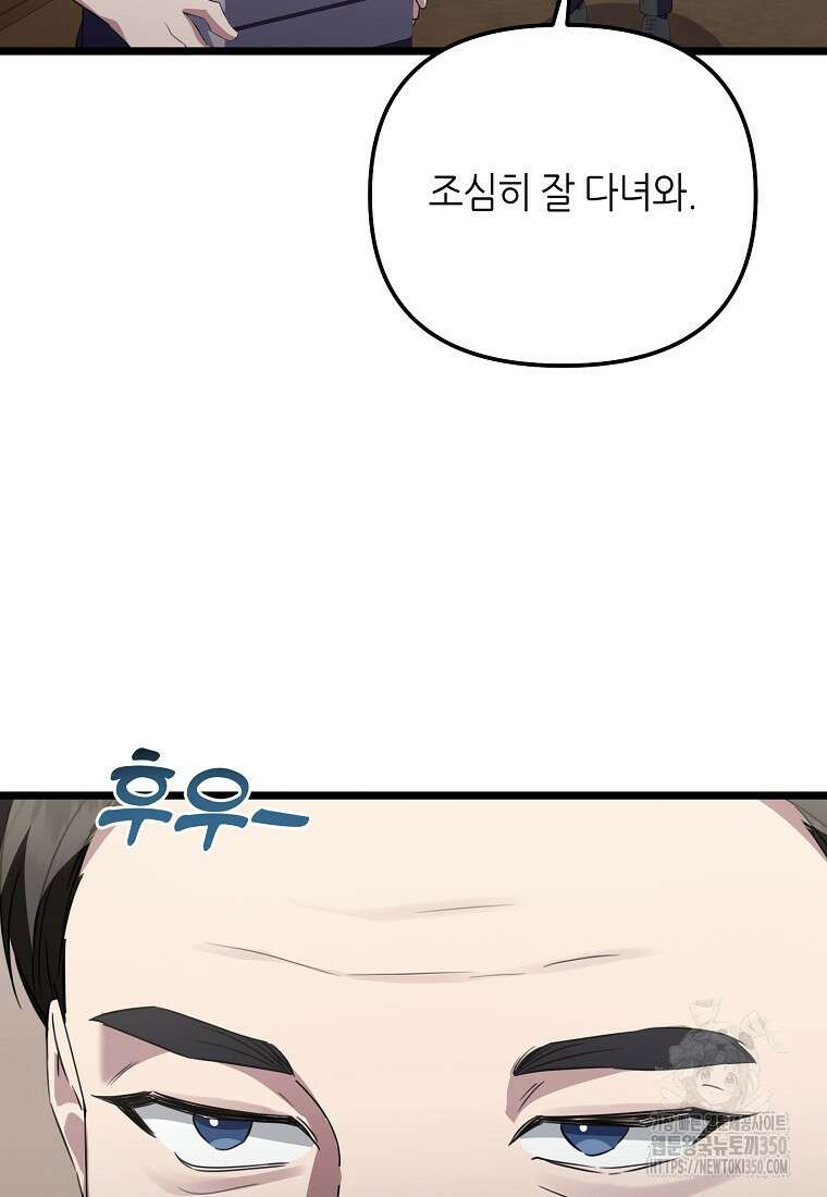 망나니 천재 작곡가 회귀하다 29화 13