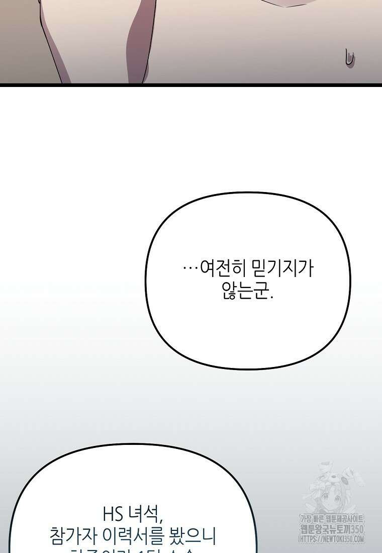 망나니 천재 작곡가 회귀하다 29화 14