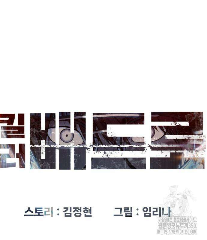 킬러 배드로 56화 9