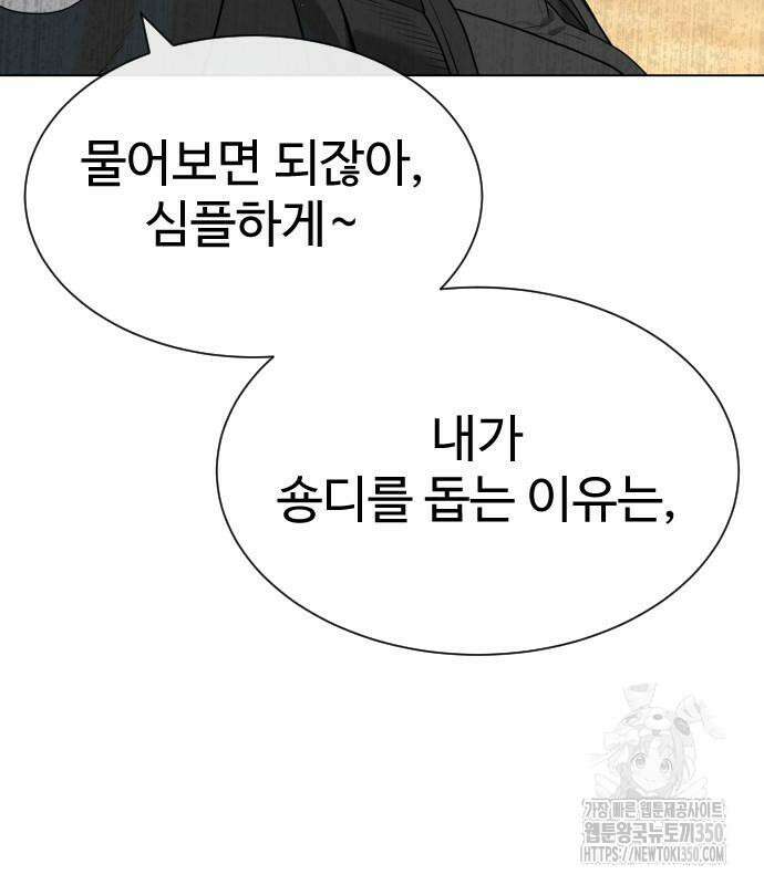 킬러 배드로 56화 18