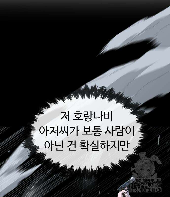 킬러 배드로 56화 25