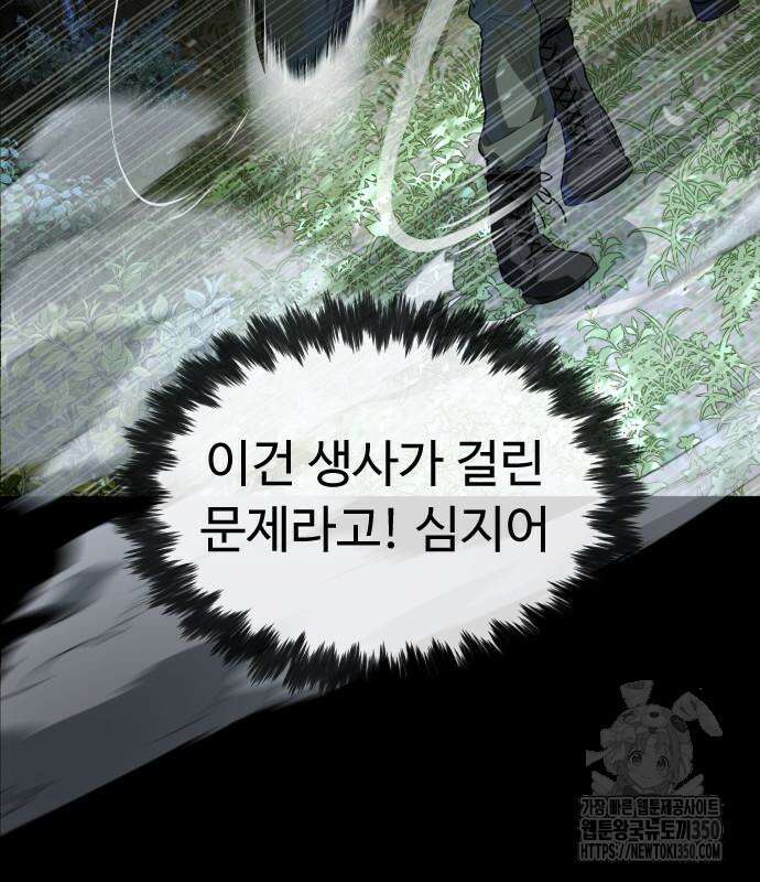킬러 배드로 56화 27