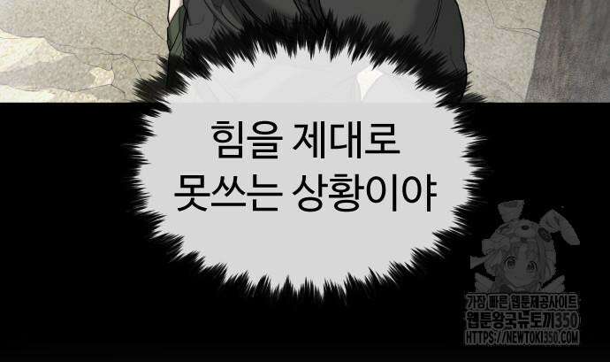 킬러 배드로 56화 29