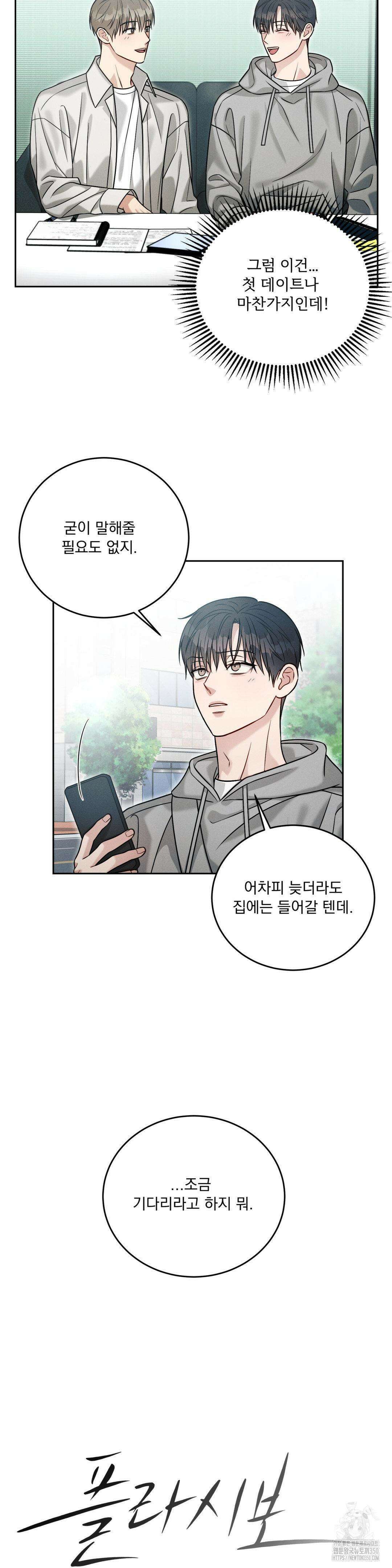 플라시보(레진) 40화 2