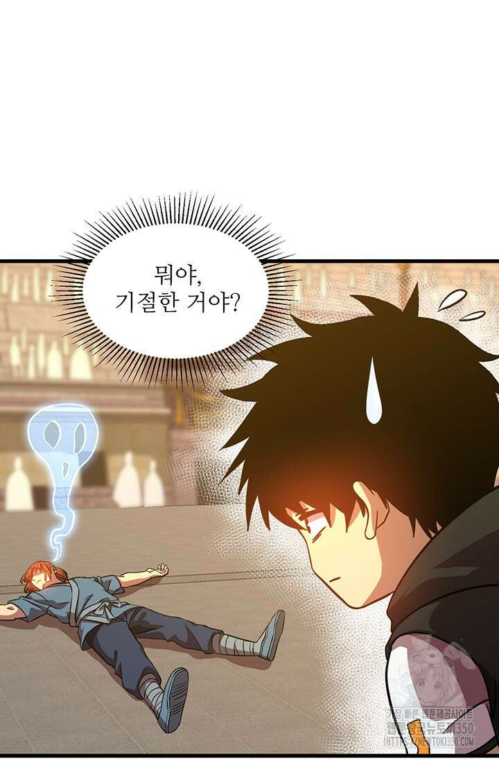 만년 후 미래에서 레벨업 108화 2