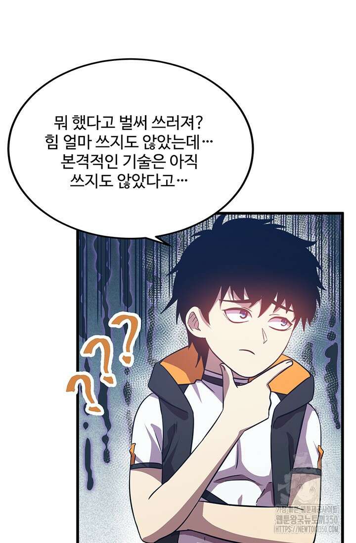 만년 후 미래에서 레벨업 108화 3