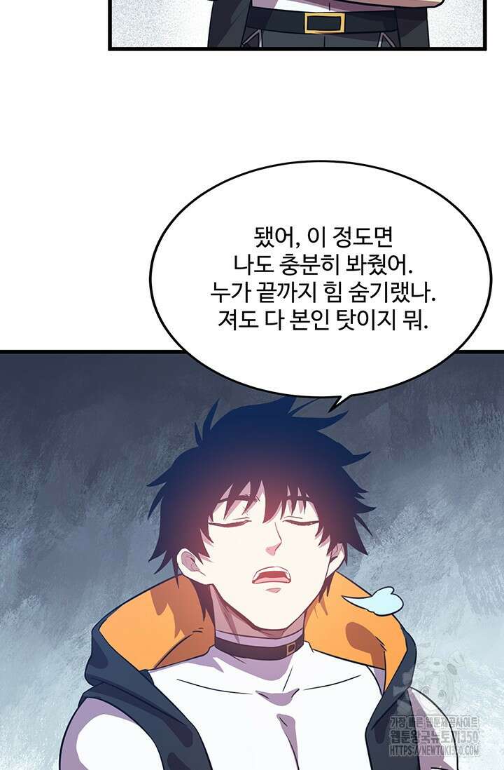 만년 후 미래에서 레벨업 108화 4