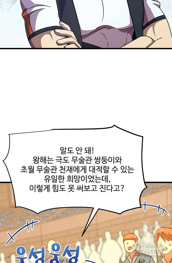 만년 후 미래에서 레벨업 108화 5