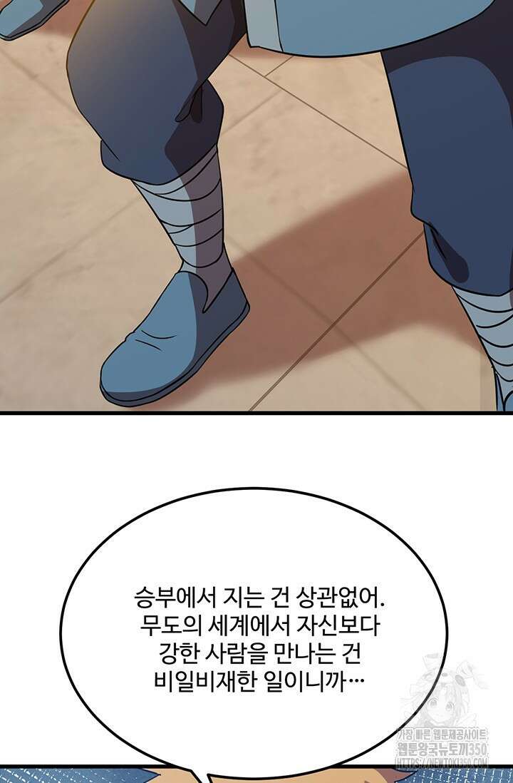 만년 후 미래에서 레벨업 108화 7