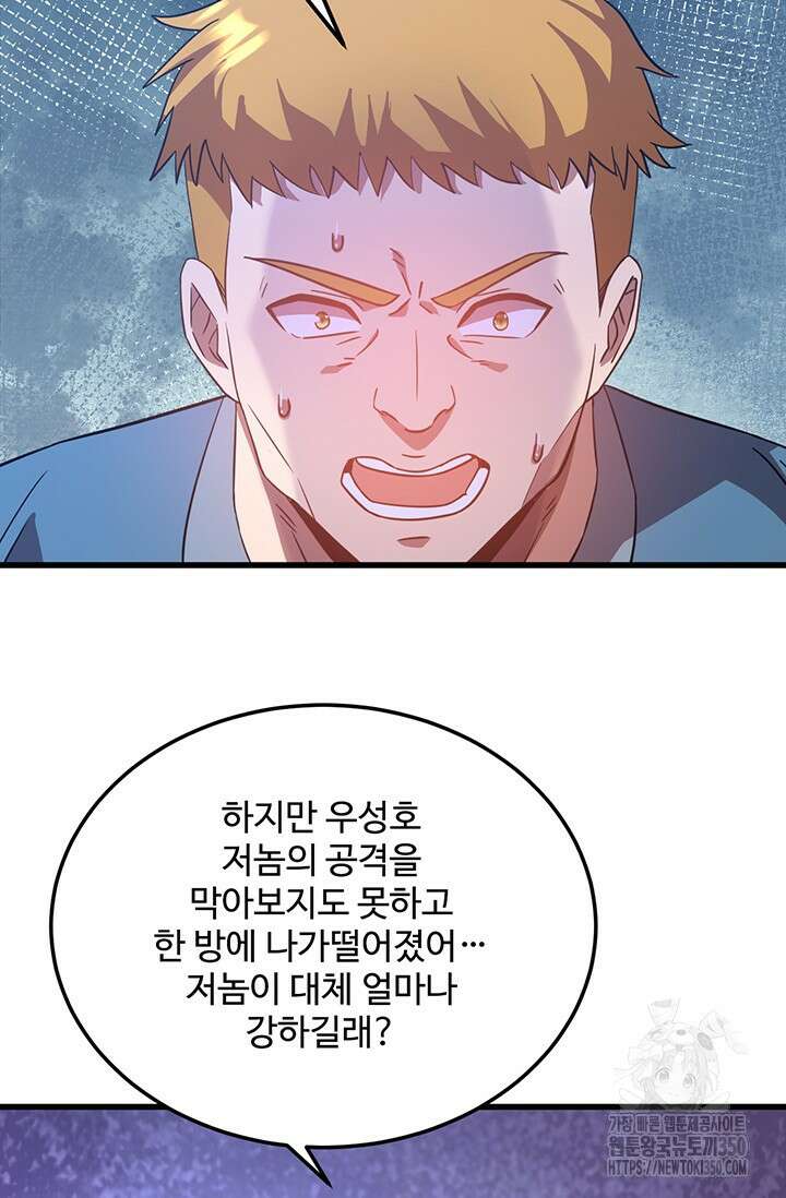 만년 후 미래에서 레벨업 108화 8