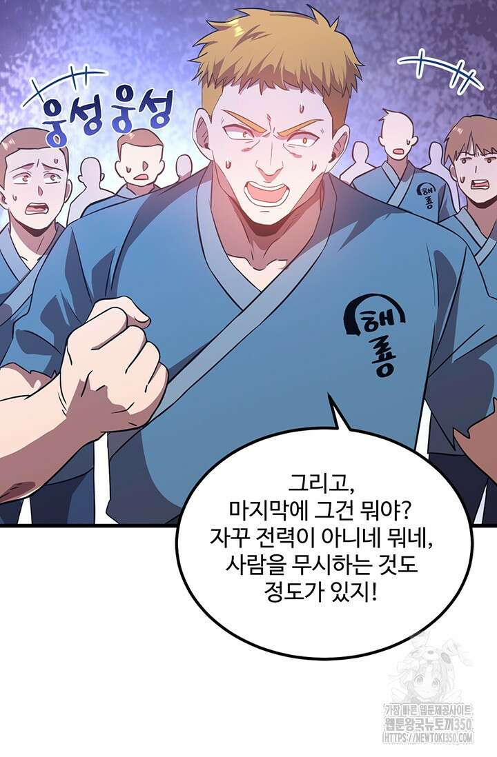 만년 후 미래에서 레벨업 108화 9