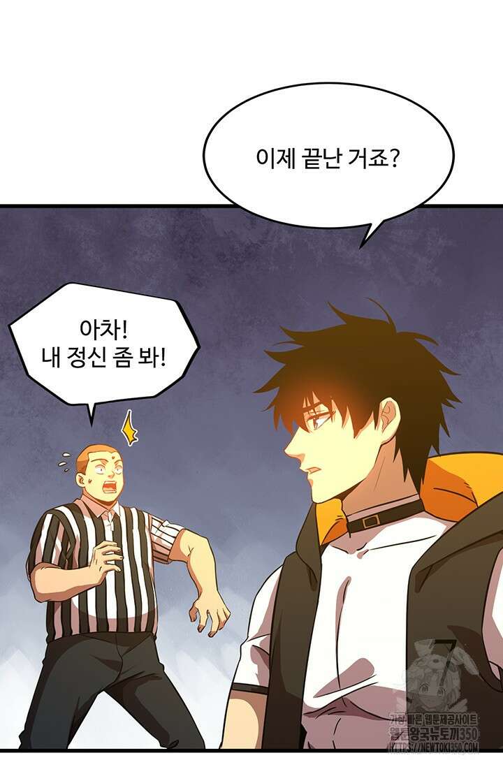 만년 후 미래에서 레벨업 108화 10