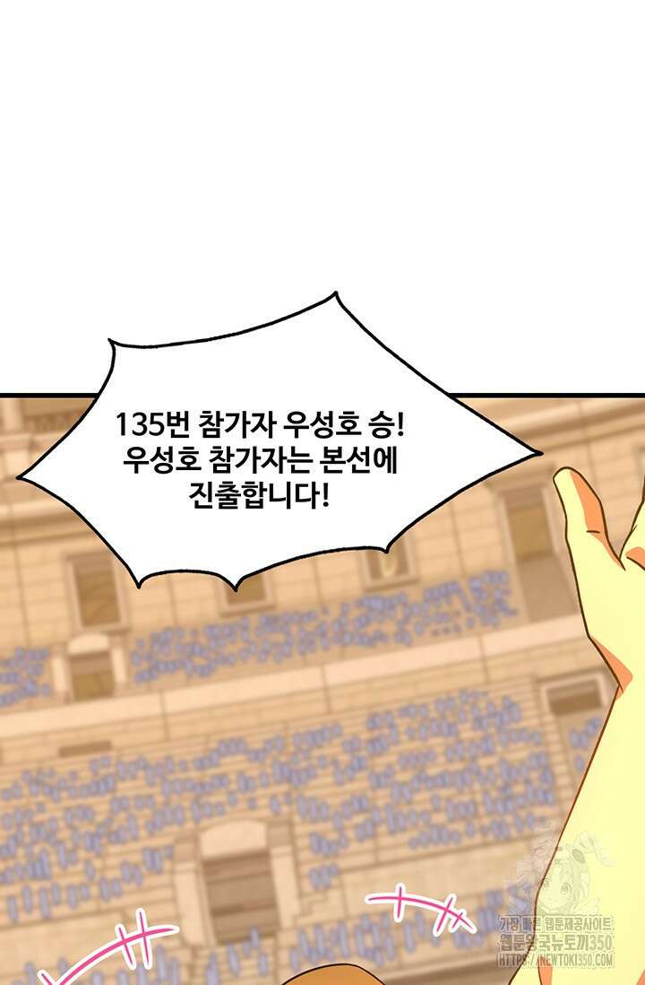 만년 후 미래에서 레벨업 108화 11