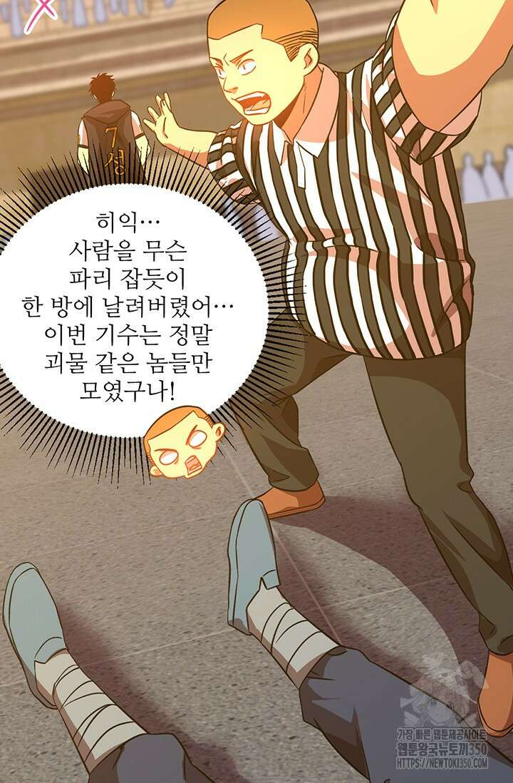 만년 후 미래에서 레벨업 108화 12