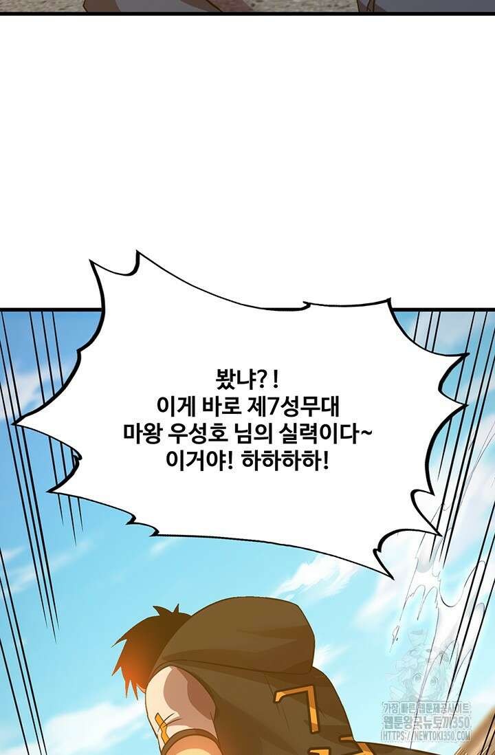 만년 후 미래에서 레벨업 108화 13