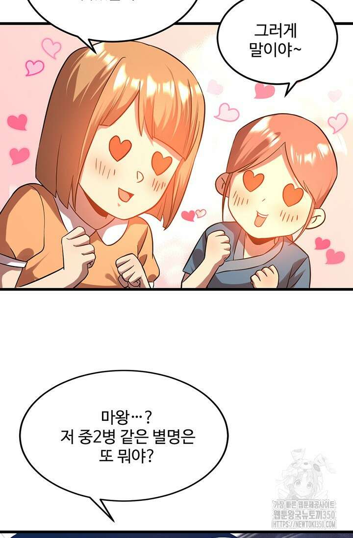 만년 후 미래에서 레벨업 108화 19