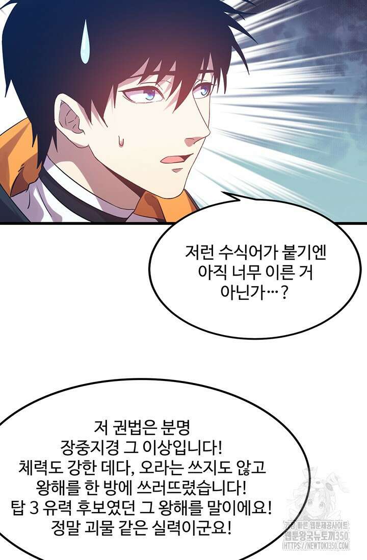 만년 후 미래에서 레벨업 108화 20