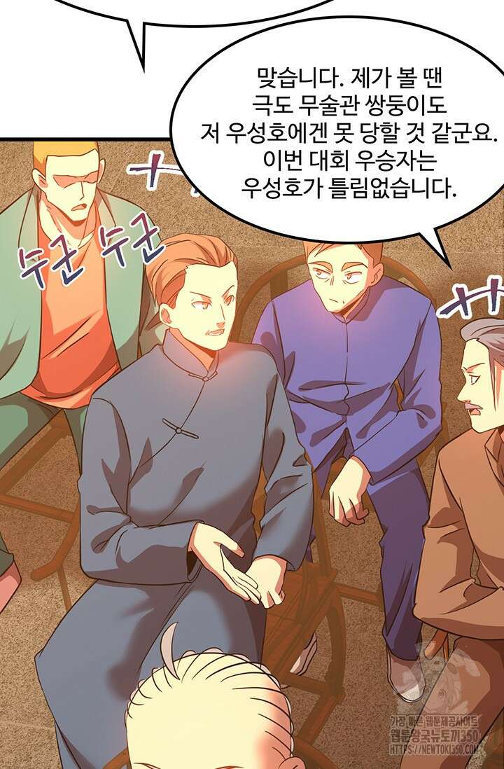 만년 후 미래에서 레벨업 108화 21