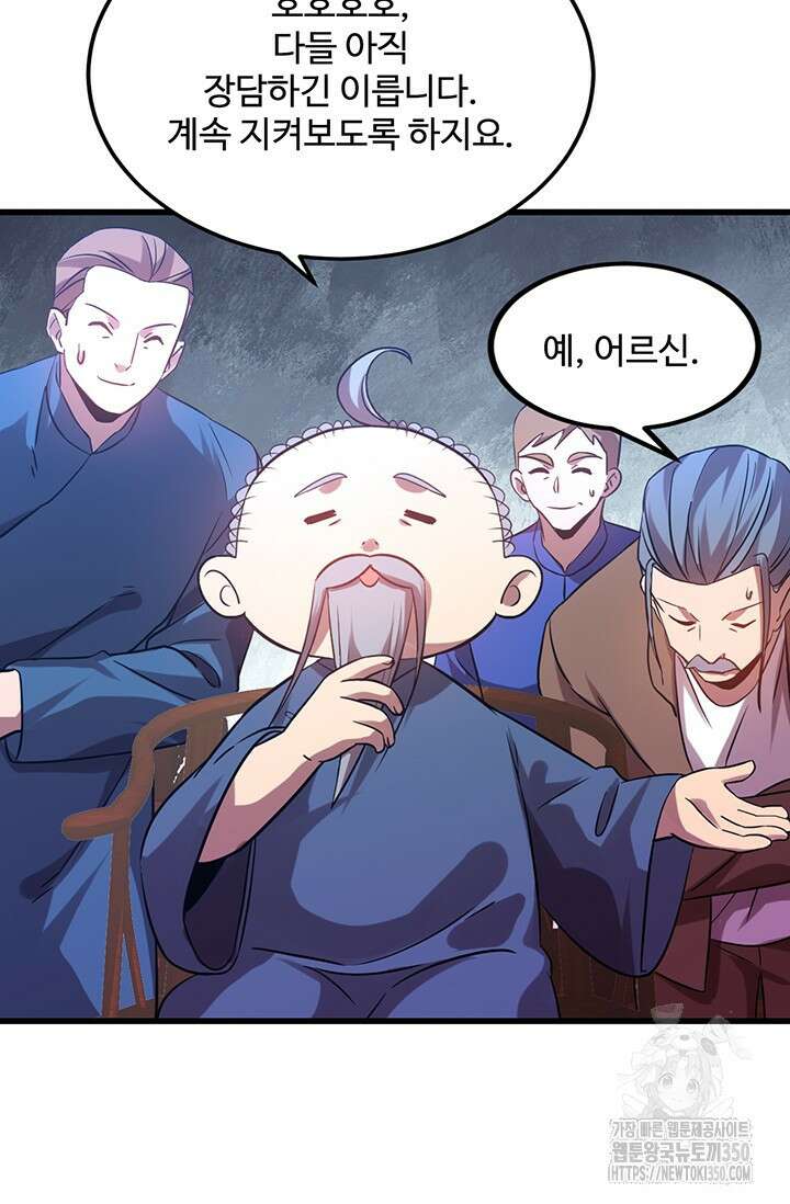 만년 후 미래에서 레벨업 108화 24