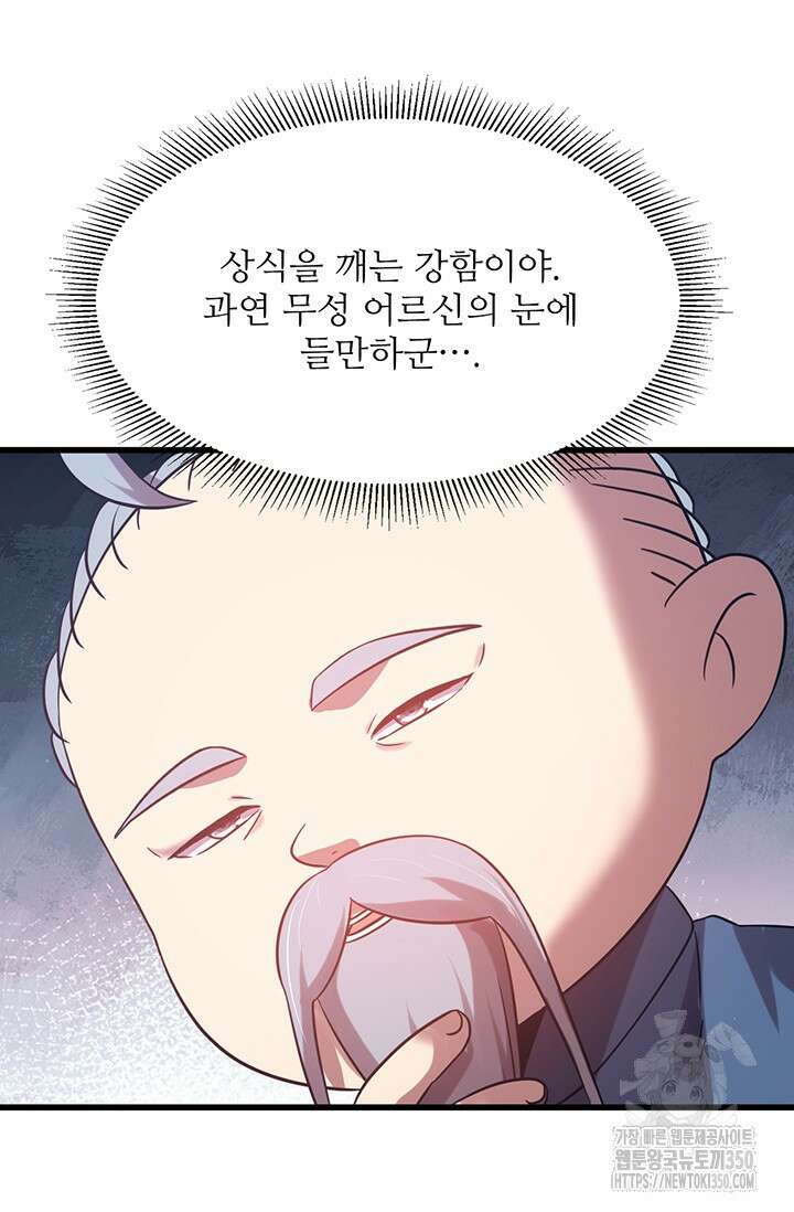 만년 후 미래에서 레벨업 108화 25