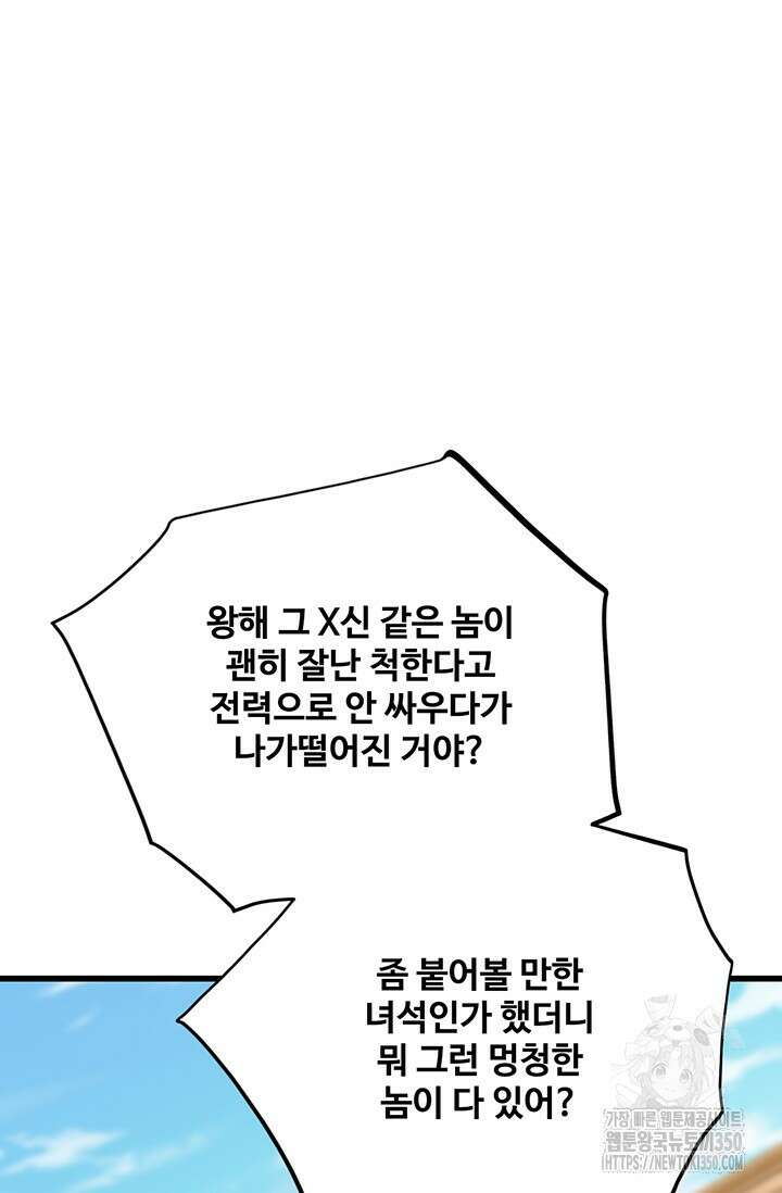 만년 후 미래에서 레벨업 108화 26