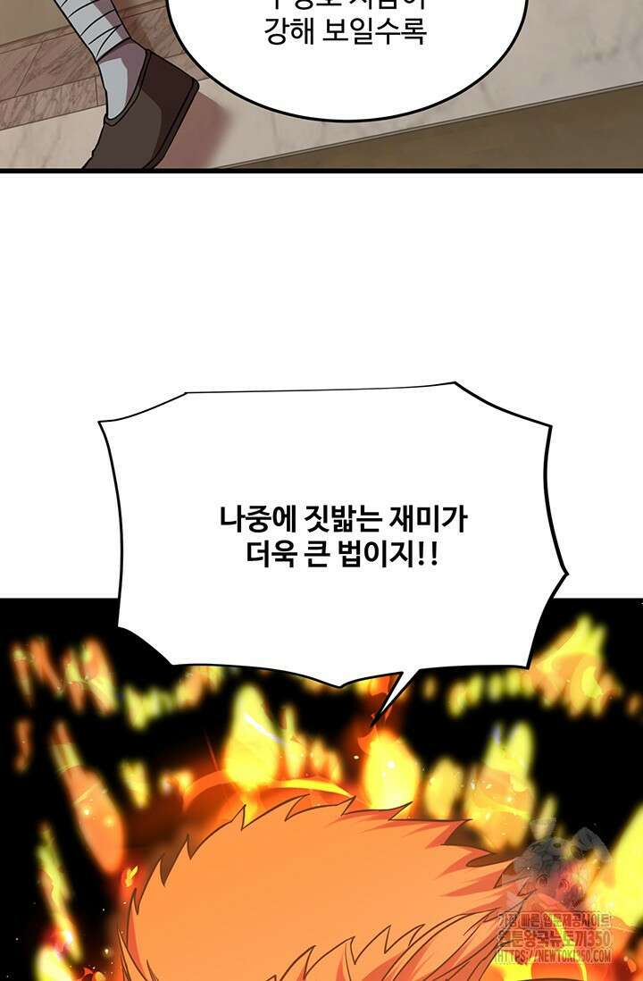 만년 후 미래에서 레벨업 108화 28