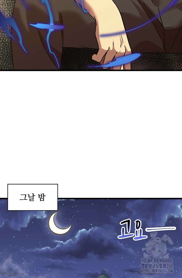 만년 후 미래에서 레벨업 108화 32