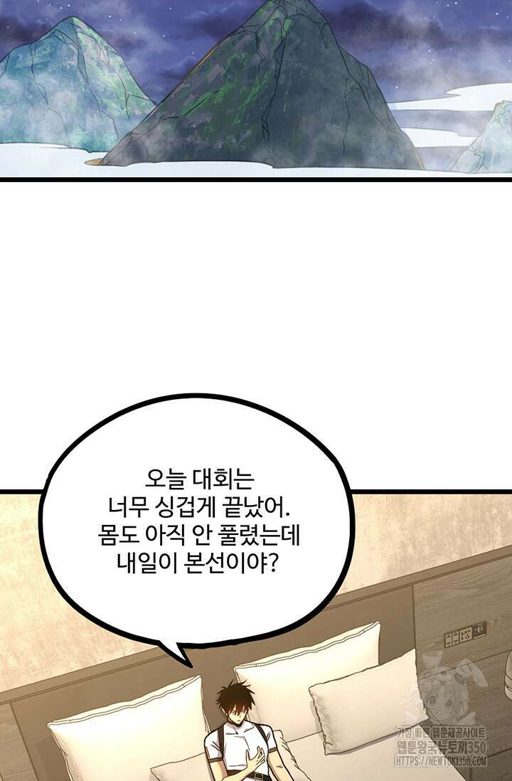 만년 후 미래에서 레벨업 108화 33