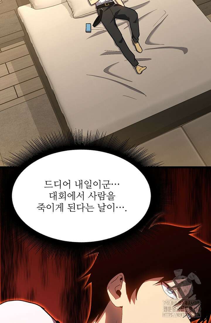 만년 후 미래에서 레벨업 108화 34