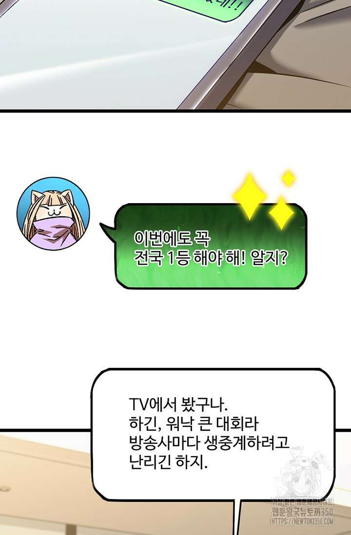 만년 후 미래에서 레벨업 108화 38