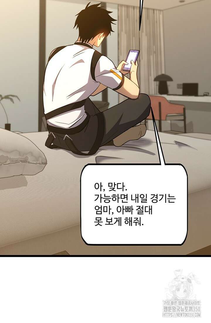 만년 후 미래에서 레벨업 108화 39