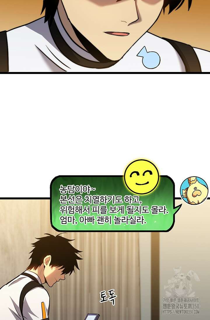 만년 후 미래에서 레벨업 108화 43