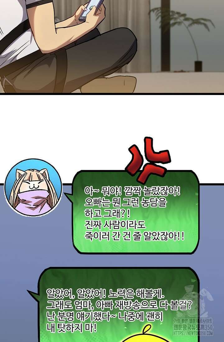 만년 후 미래에서 레벨업 108화 44