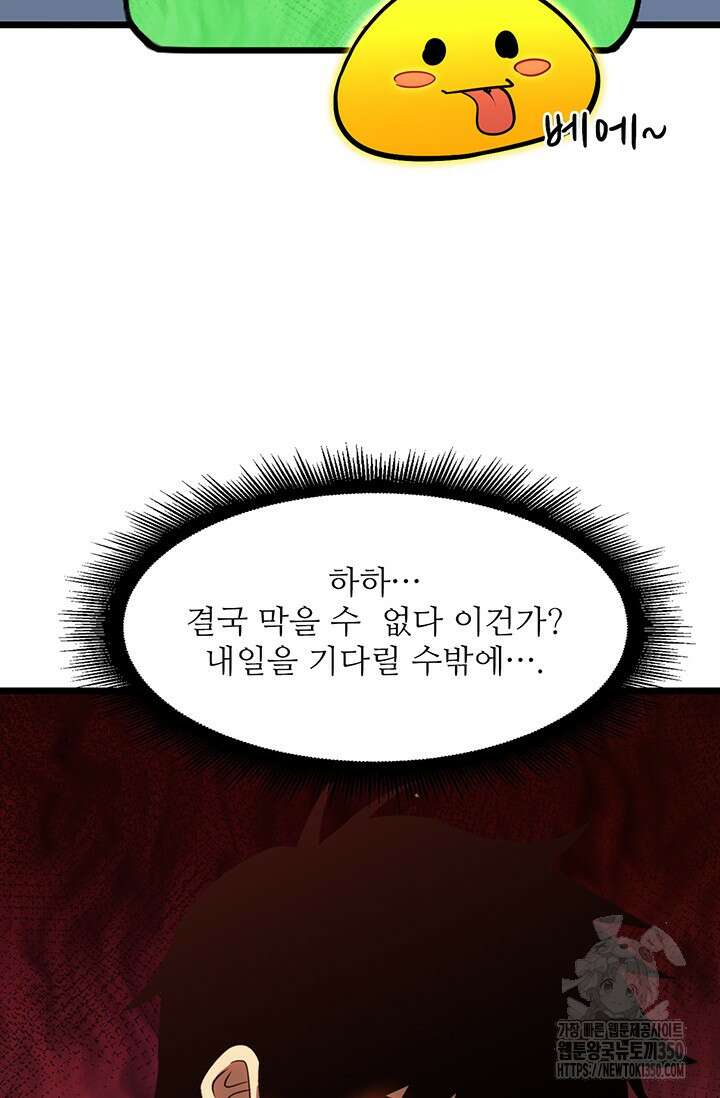 만년 후 미래에서 레벨업 108화 45