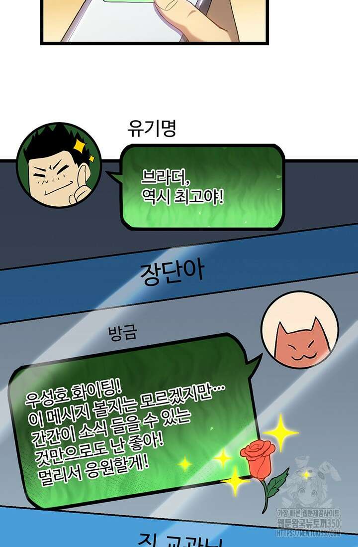 만년 후 미래에서 레벨업 108화 47