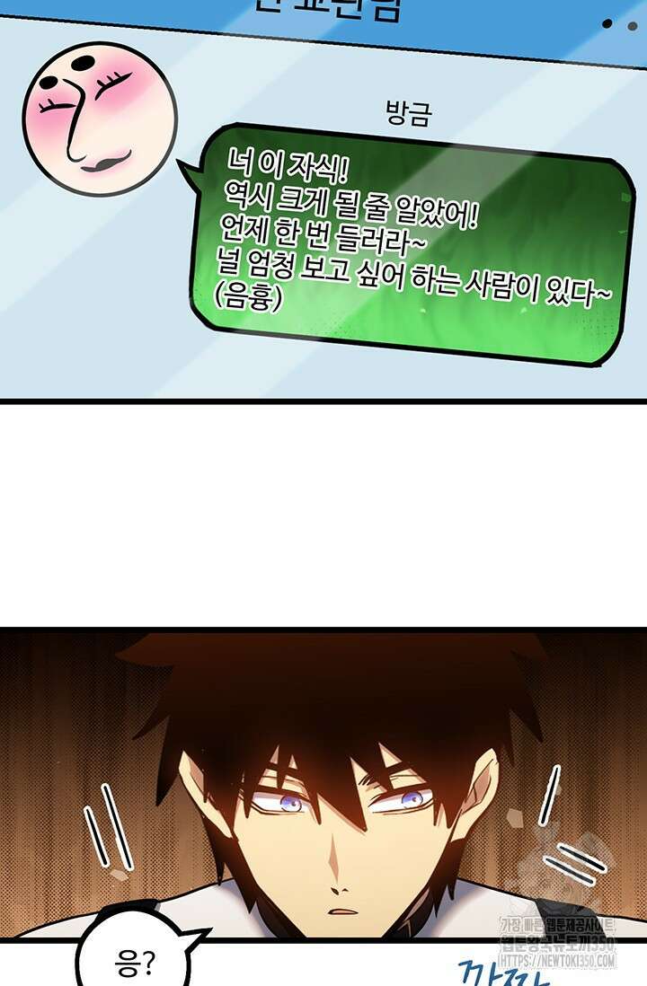 만년 후 미래에서 레벨업 108화 48