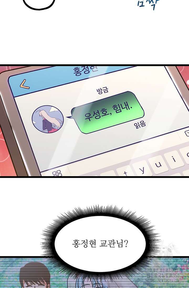 만년 후 미래에서 레벨업 108화 49