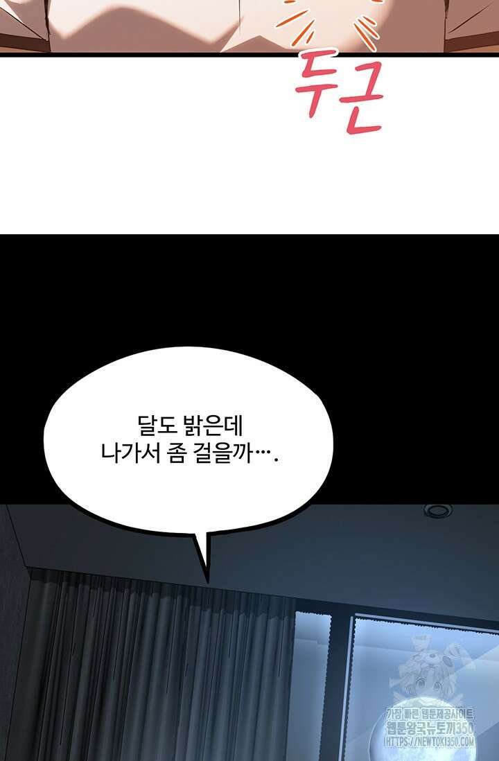 만년 후 미래에서 레벨업 108화 51