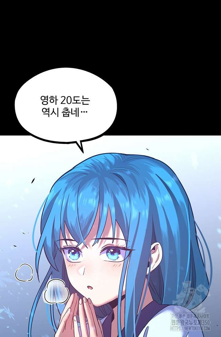 만년 후 미래에서 레벨업 108화 53