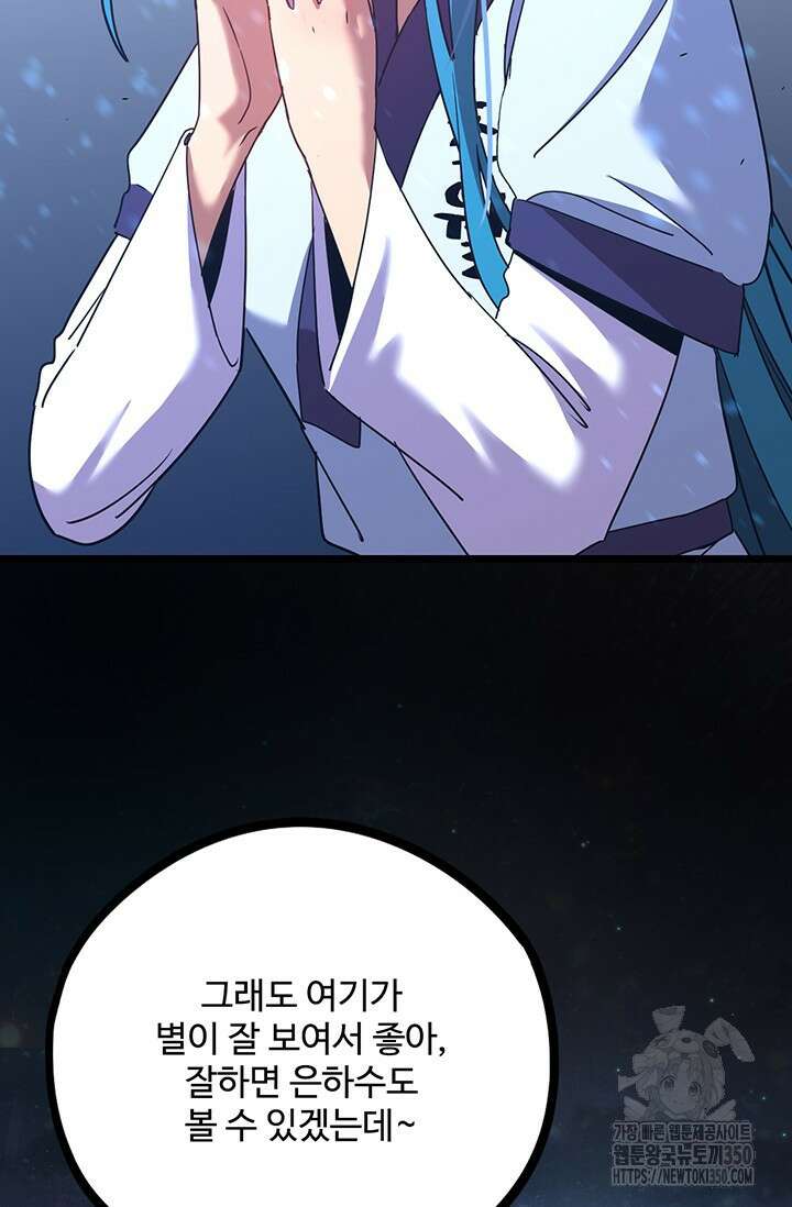 만년 후 미래에서 레벨업 108화 54